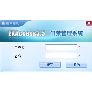 ZKAccess3.5 門禁管理系統