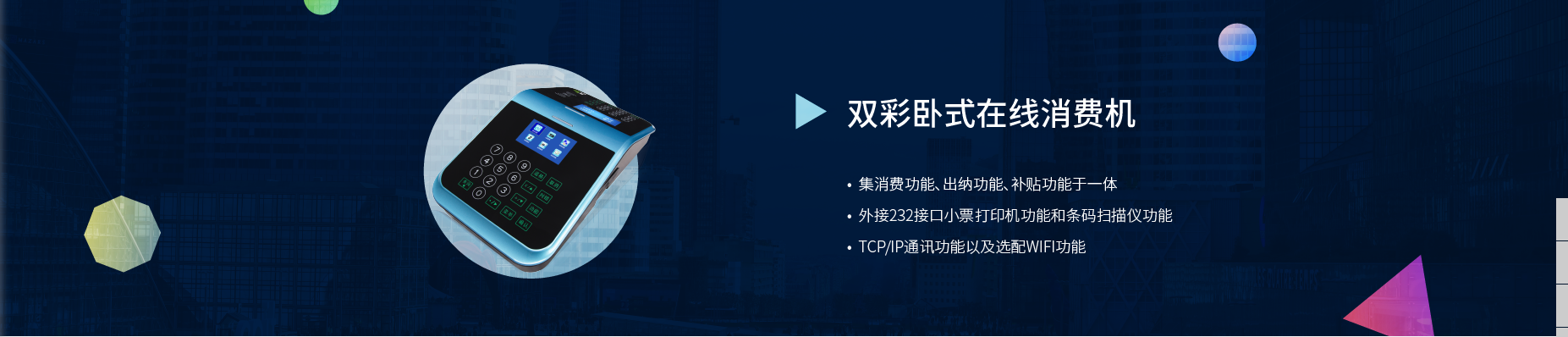 中控售飯機(jī)產(chǎn)品-中控智慧ZKTeco,中控門禁設(shè)備